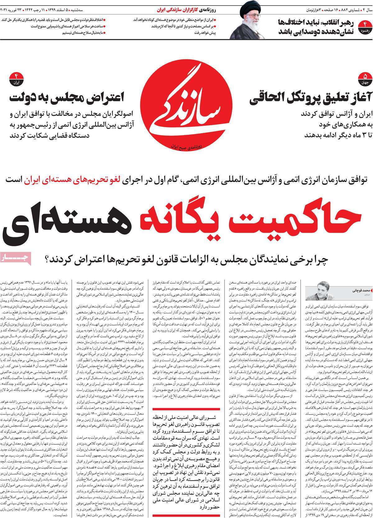 صفحه اول روزنامه  سازندگی