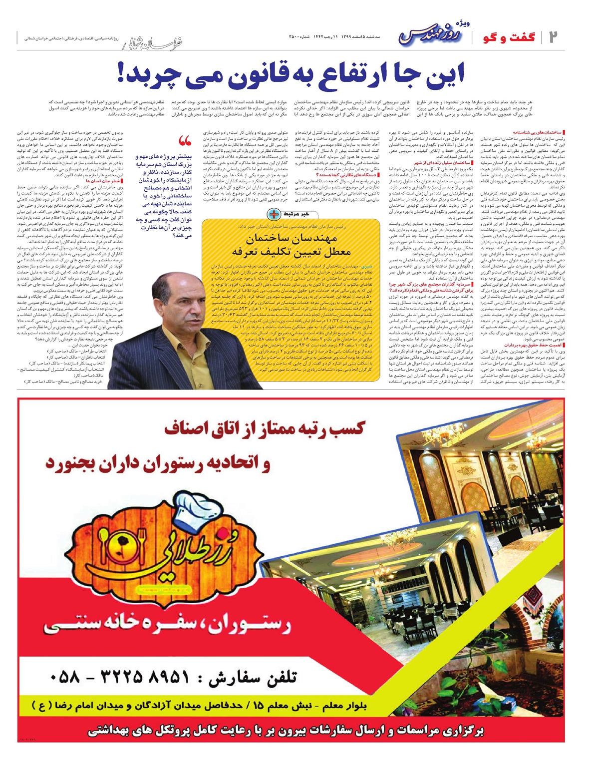 روزنامه خراسان شمالی