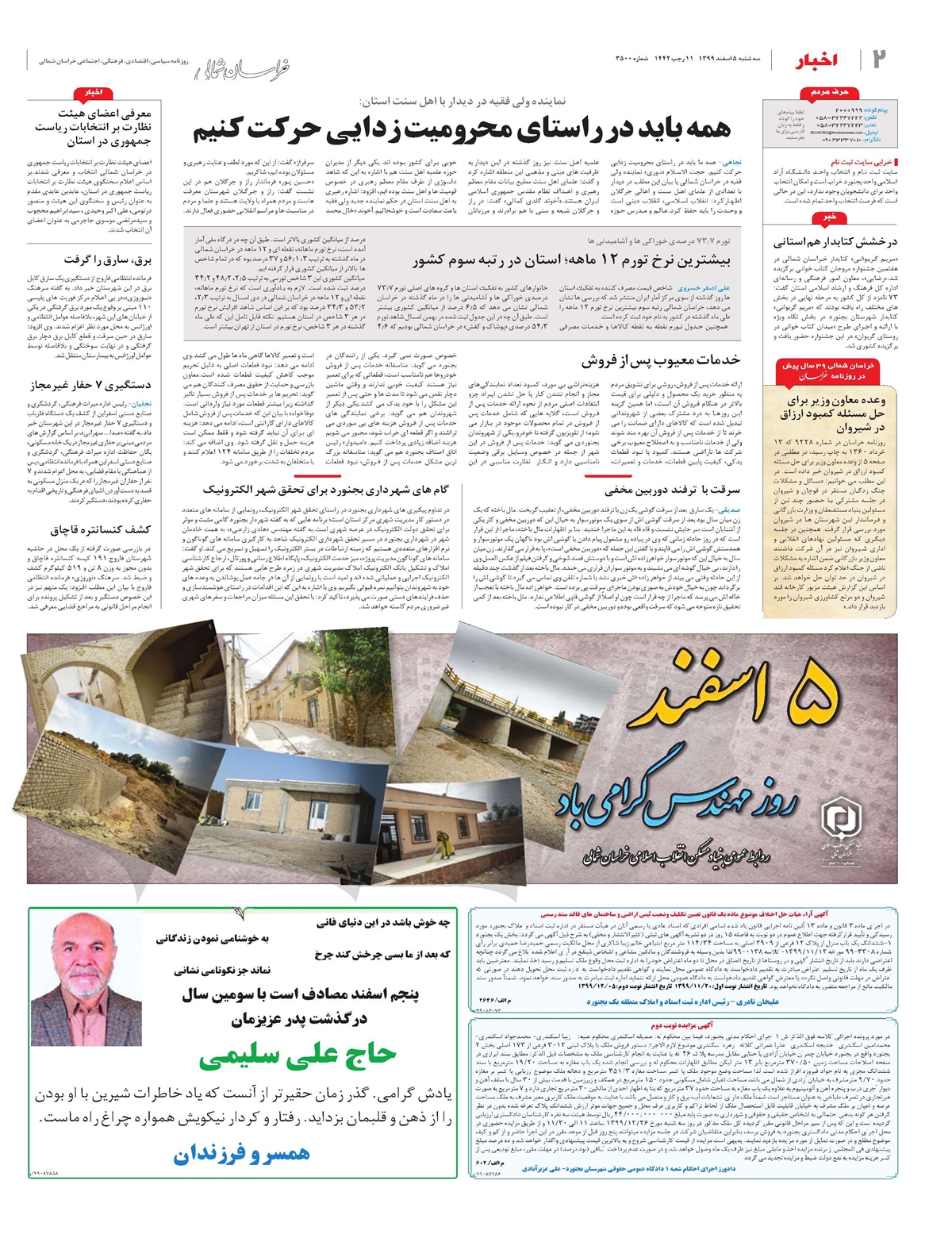 روزنامه خراسان شمالی