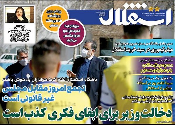 صفحه اول روزنامه استقلال جوان