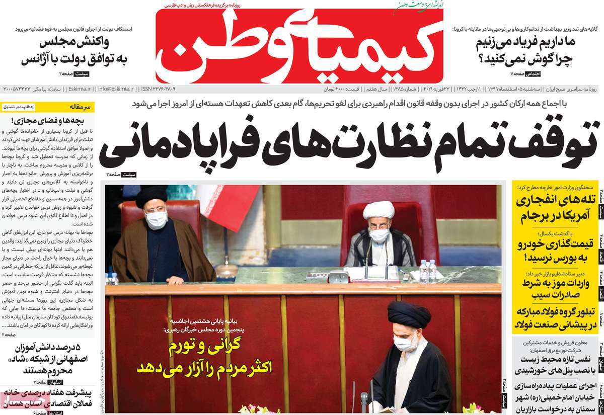 صفحه اول روزنامه کیمیای وطن