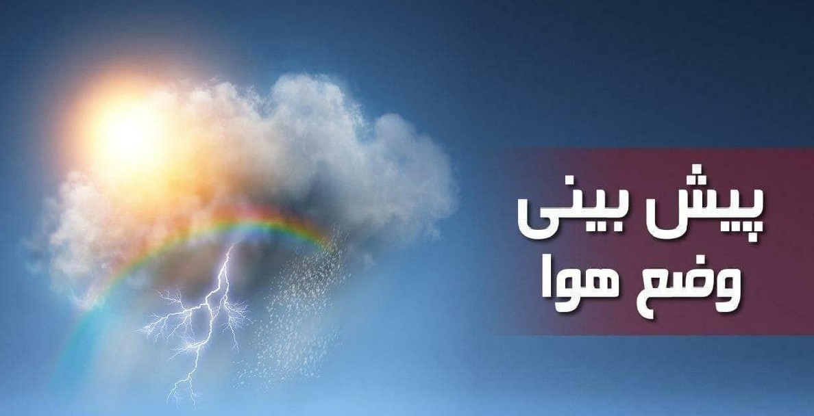 فعالیت سامانه سرد و بارشی طی ۲ روز آینده در اردبیل