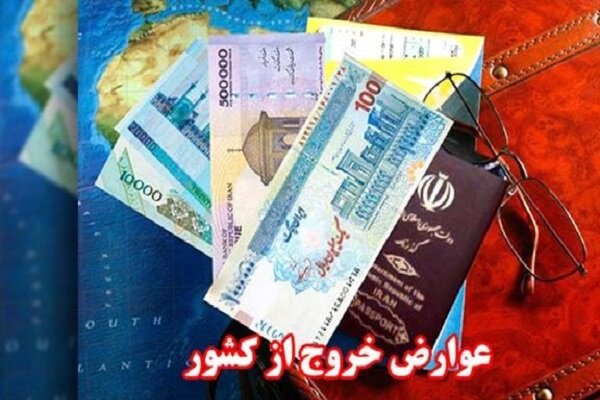 عوارض خروج از کشور تعیین شد؛ معافیت زائران اربعین ۱۴۰۰ از پرداخت عوارض