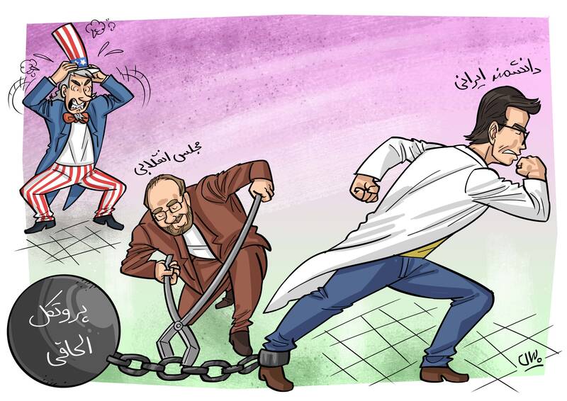 کاریکاتور/ زنجیر پروتکل الحاقی