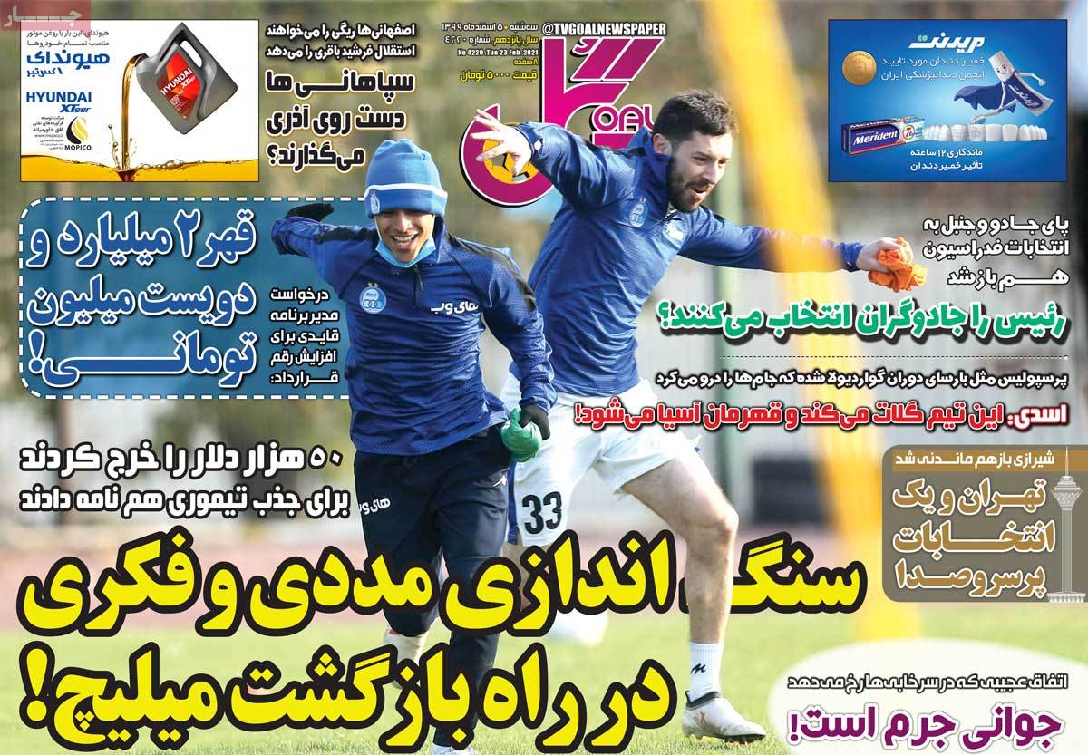 صفحه اول روزنامه  گل