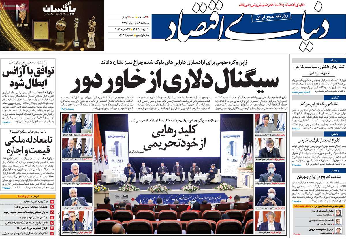 صفحه اول روزنامه  دنیای اقتصاد