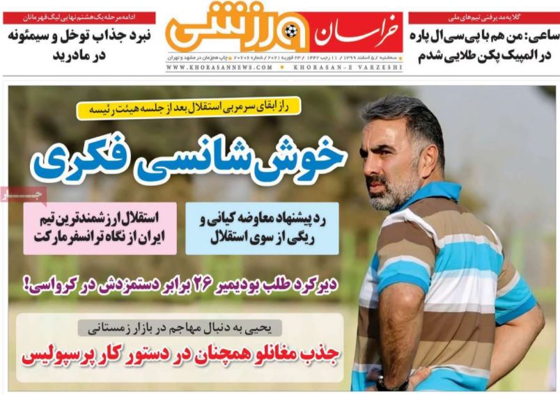 روزنامه خراسان ورزشی