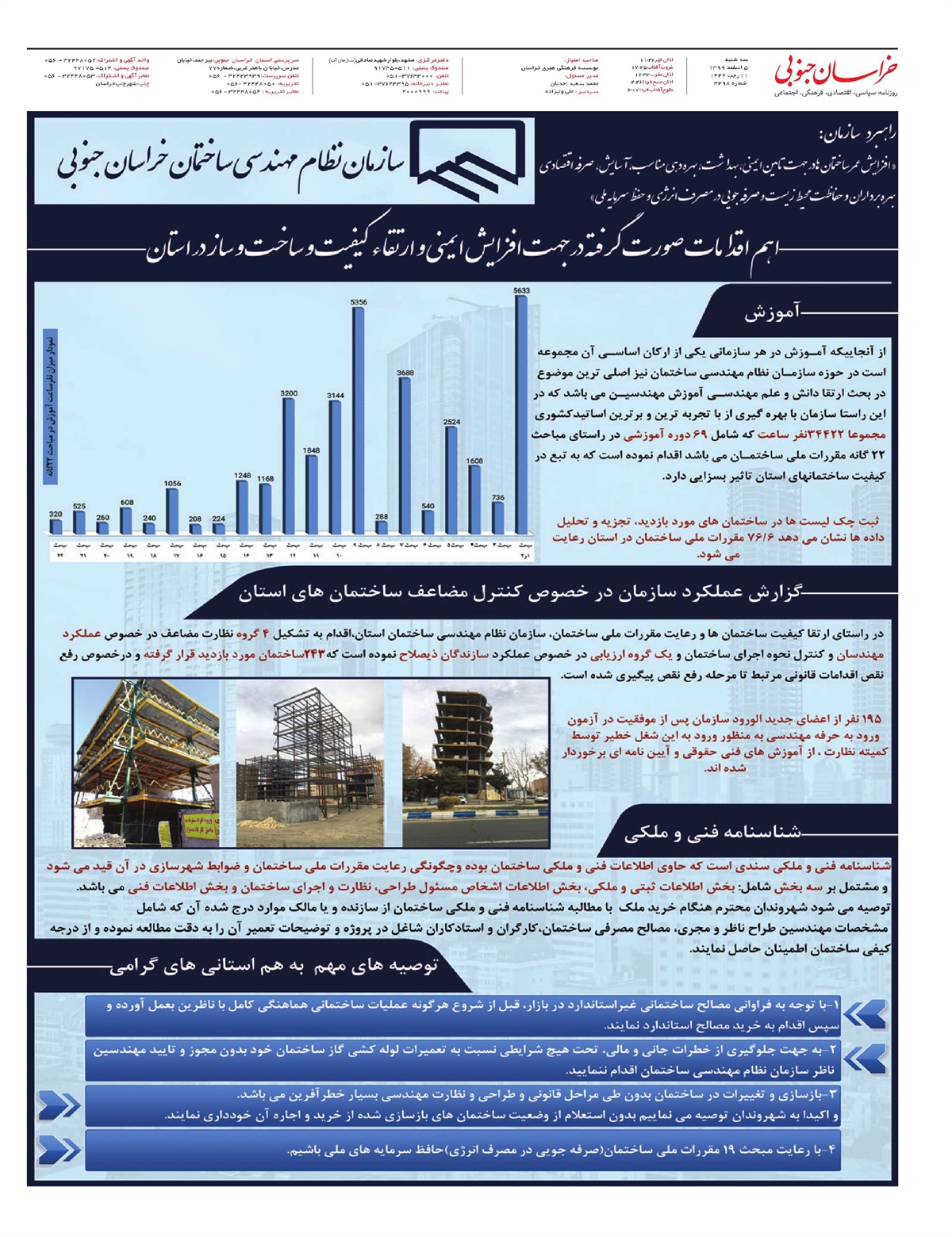 روزنامه خراسان جنوبی