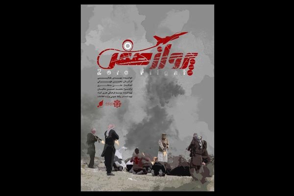 روایت موسیقایی از شکار عبدالمالک ریگی/ «پرواز صفر» تماشایی شد