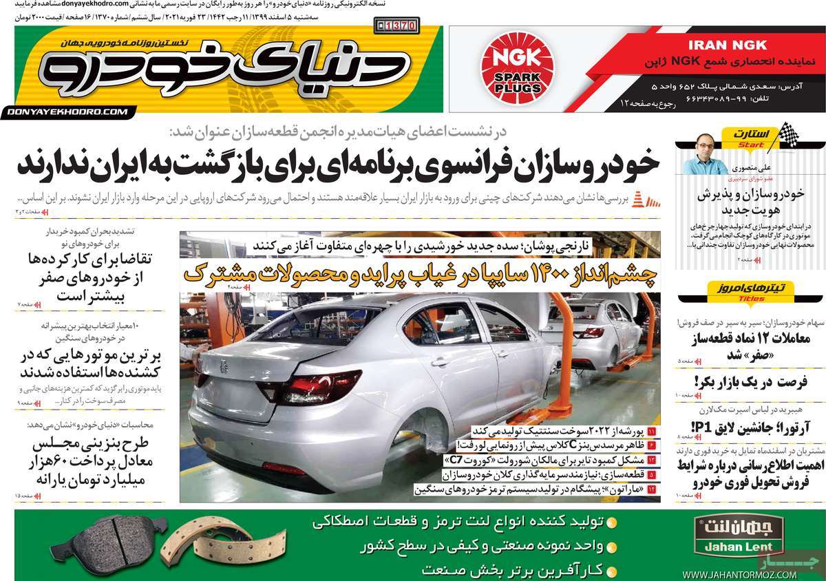 صفحه اول روزنامه  دنیای خودرو