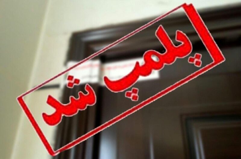 پلمب ۲ شعبه بانکی به دلیل عدم رعایت پروتکلهای بهداشتی در خوی