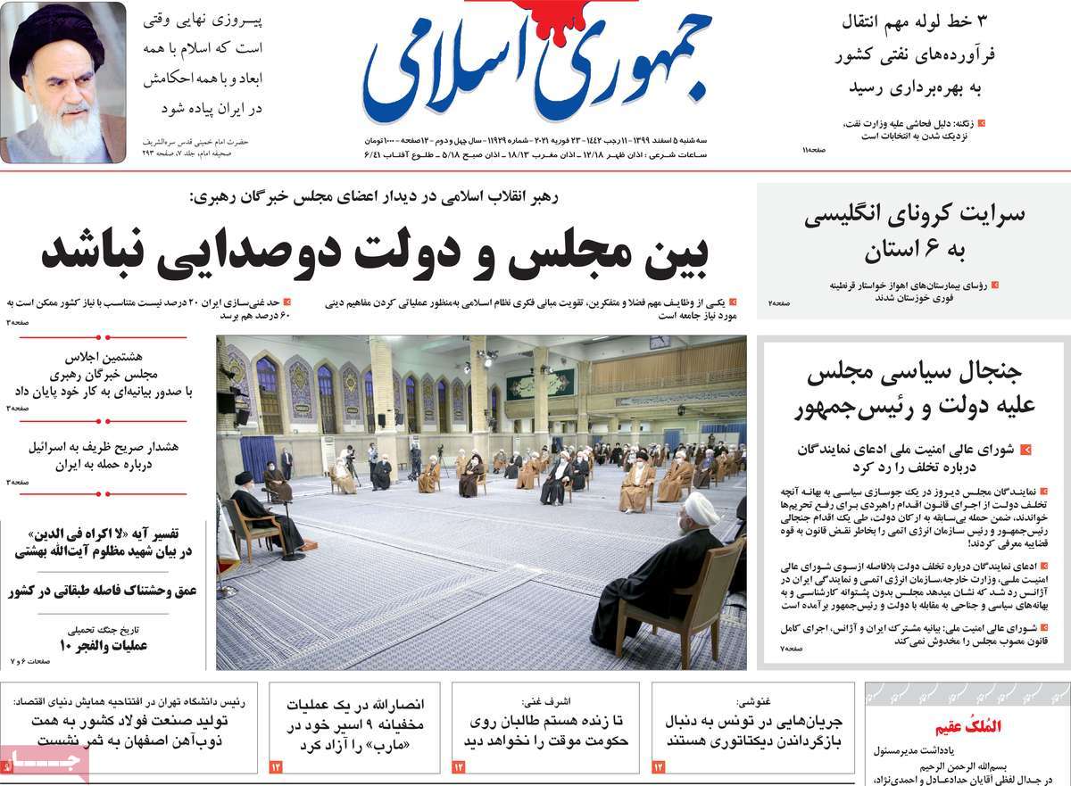 صفحه اول روزنامه  جمهوری اسلامی
