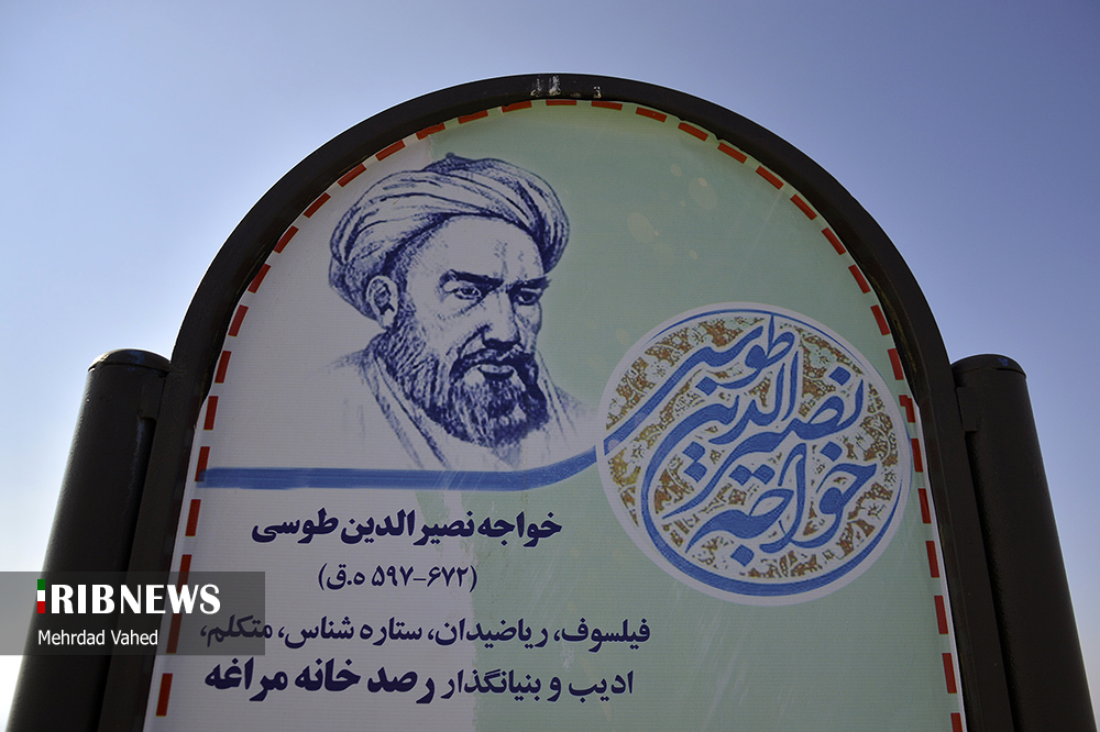 عکس/ رصدخانه مراغه یادگار خواجه نصیر الدین طوسی