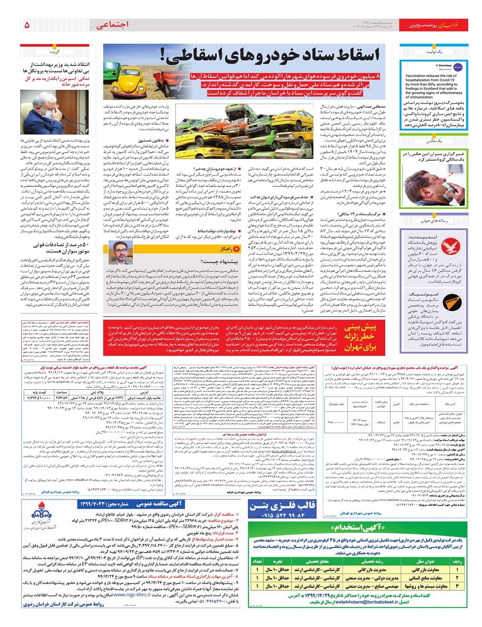 روزنامه خراسان/ دعوت به همصدایی هسته ای