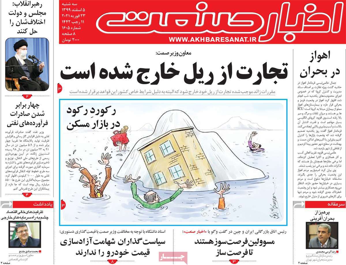 صفحه اول روزنامه  اخبار صنعت