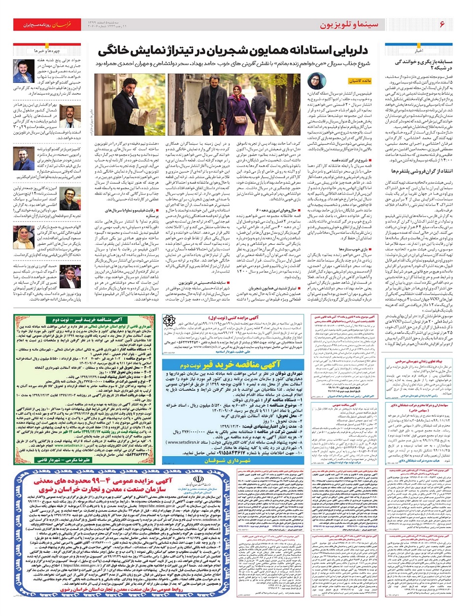 روزنامه خراسان/ دعوت به همصدایی هسته ای