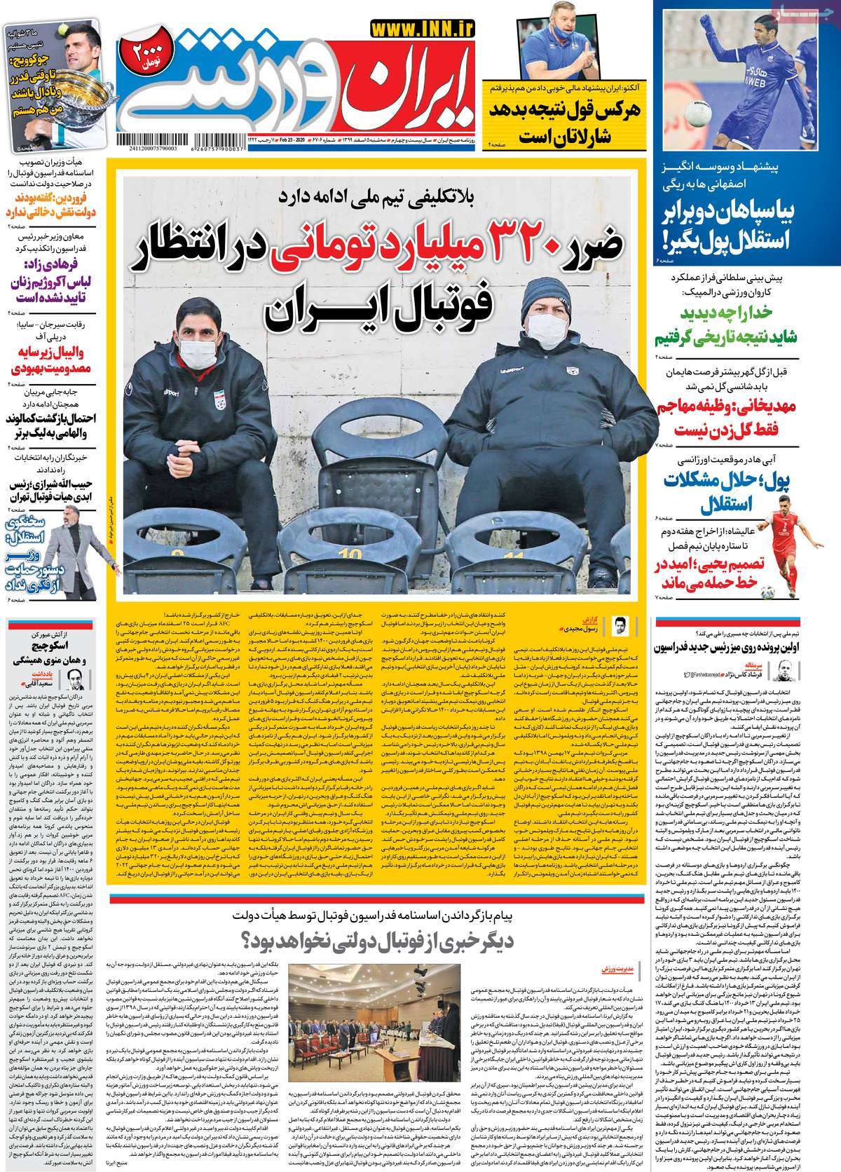 صفحه اول روزنامه  ایران ورزشی