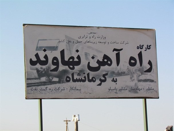 اتصال راه‌آهن نهاوند به جنوب کشور