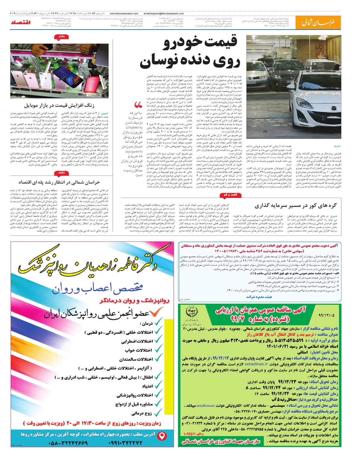 روزنامه خراسان شمالی