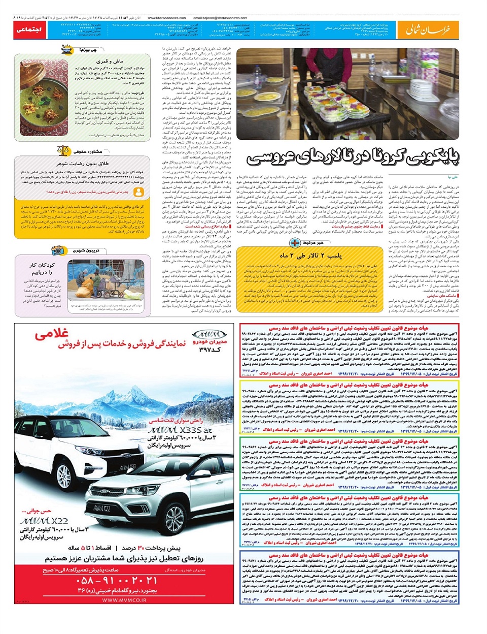روزنامه خراسان شمالی