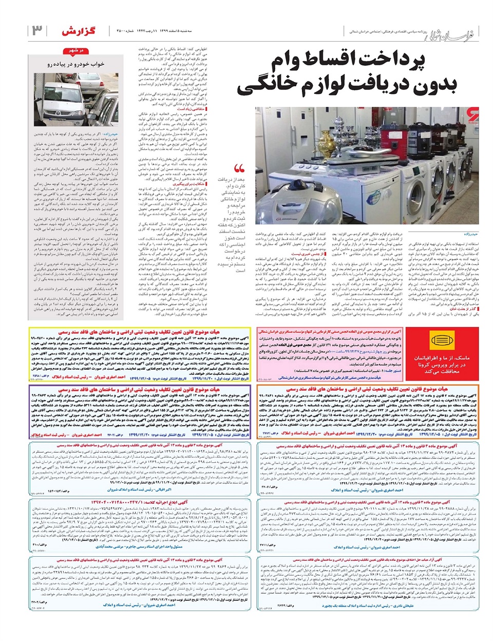 روزنامه خراسان شمالی
