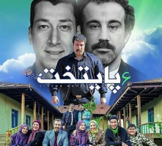 بالاخره زمان پخش «پایتخت ۶» مشخص شد