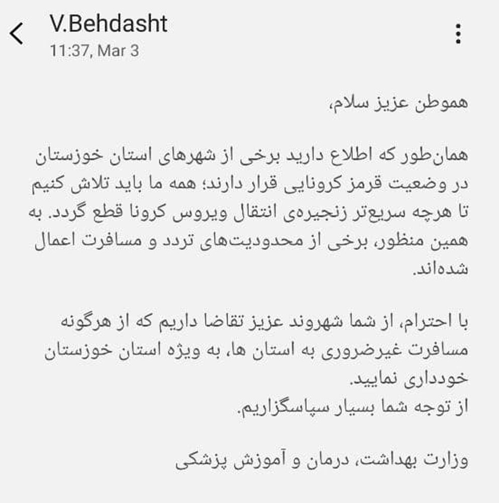 پرسپولیس با پیامک وزارت بهداشت نگران سفر به آبادان شد