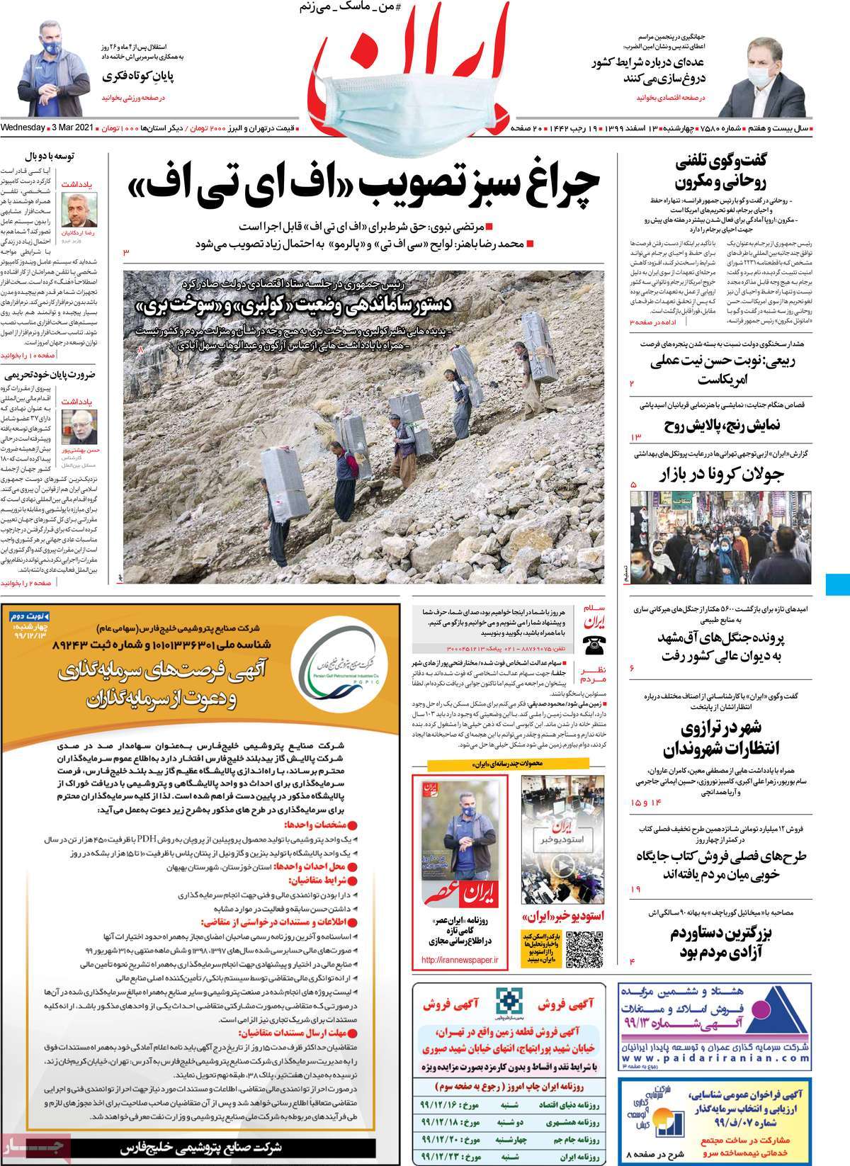 صفحه اول روزنامه ایران