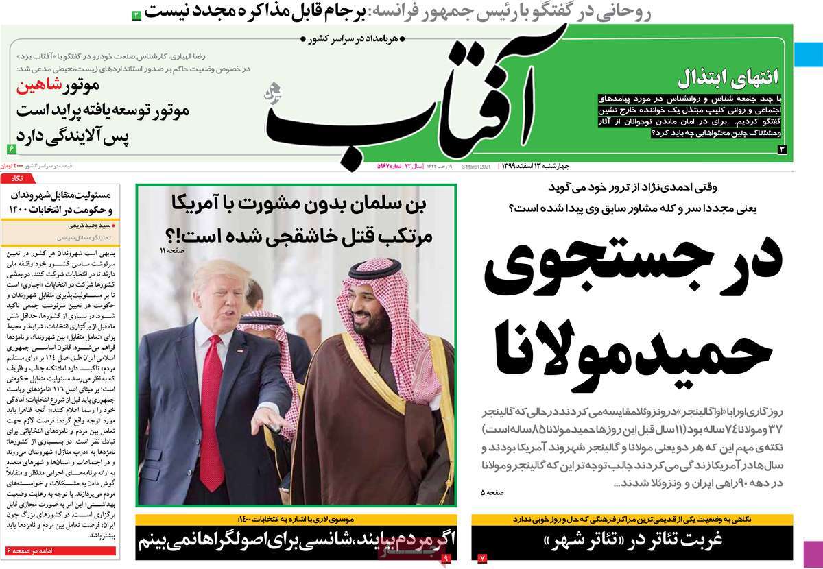 صفحه اول روزنامه آفتاب یزد