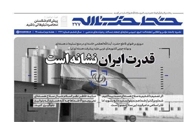 خط حزب‌الله با عنوان «قدرت ایران نشانه است» منتشر شد