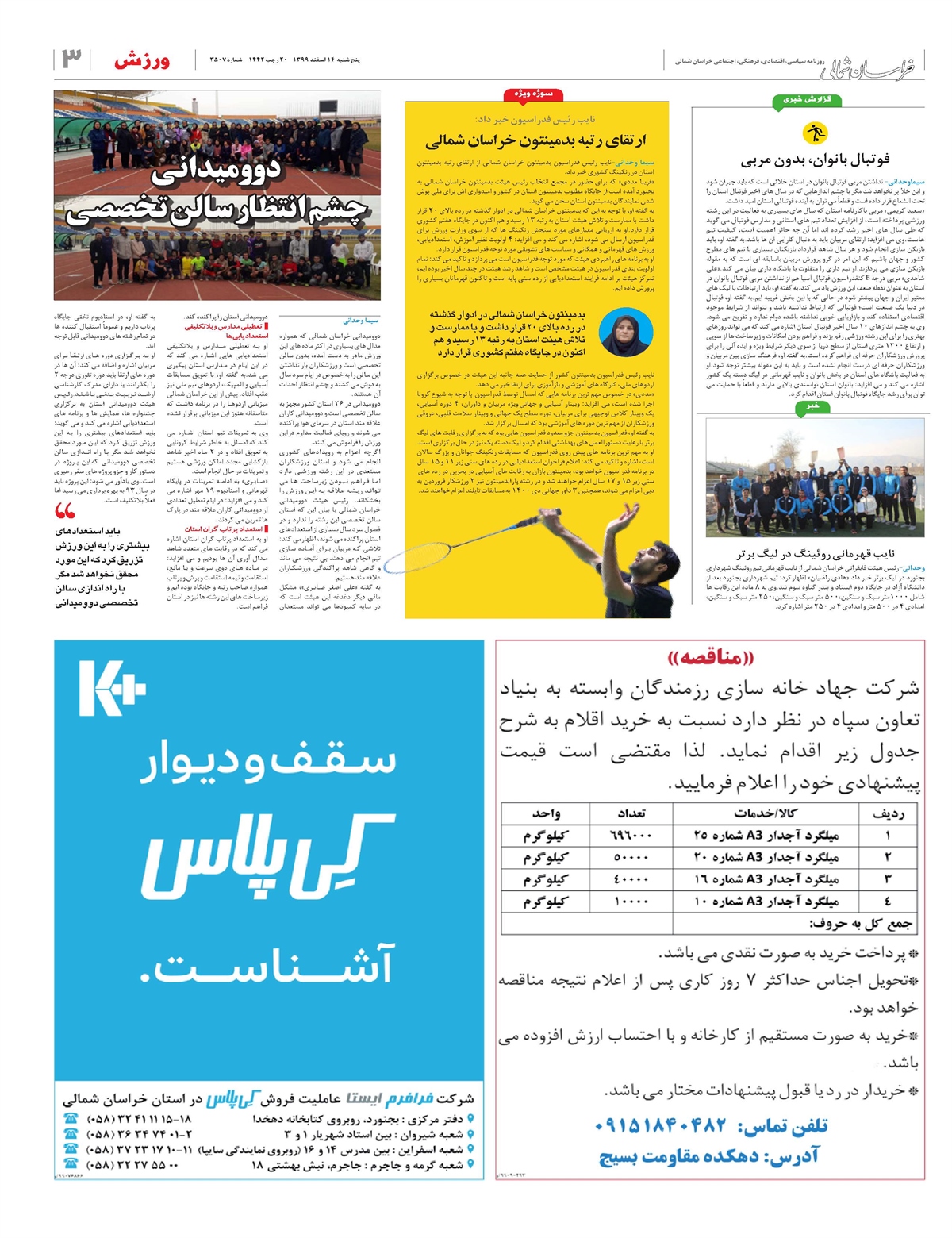 روزنامه  خراسان شمالی