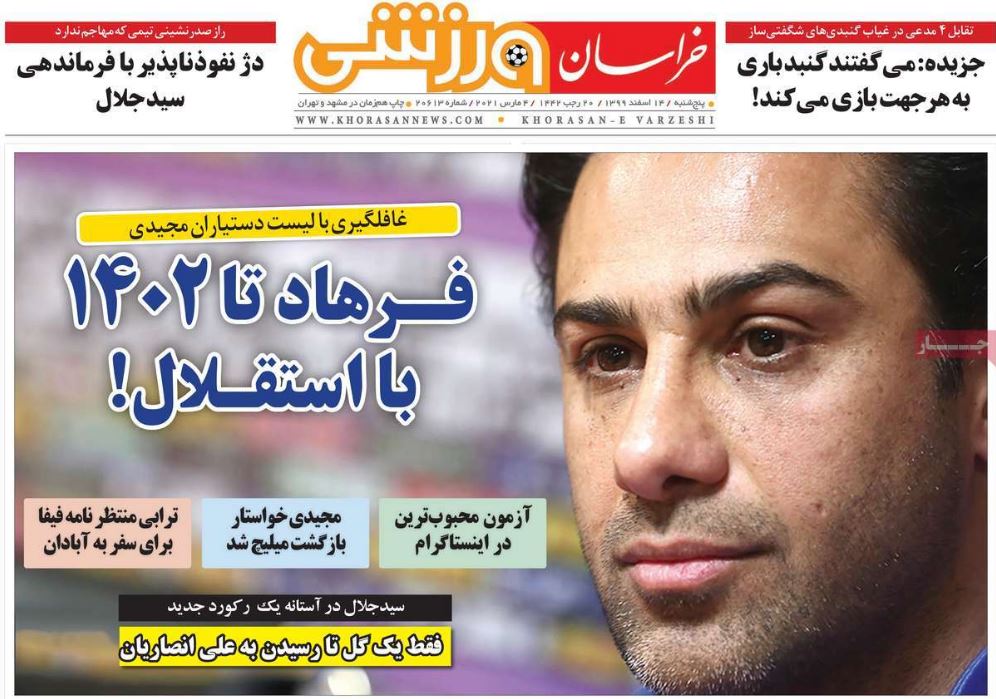 روزنامه  خراسان ورزشی