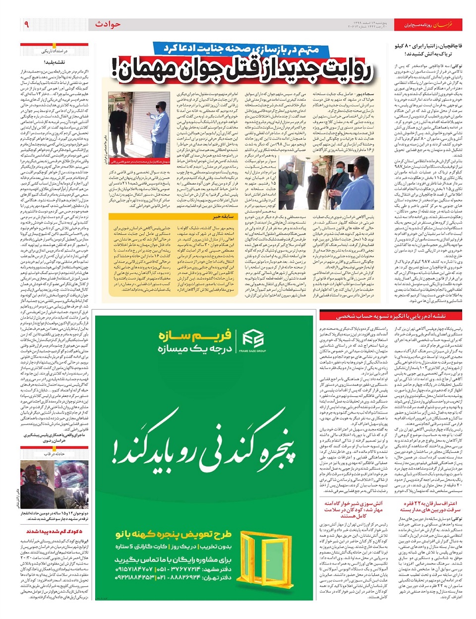 روزنامه خراسان/ هدیـه نسیـه ؟!