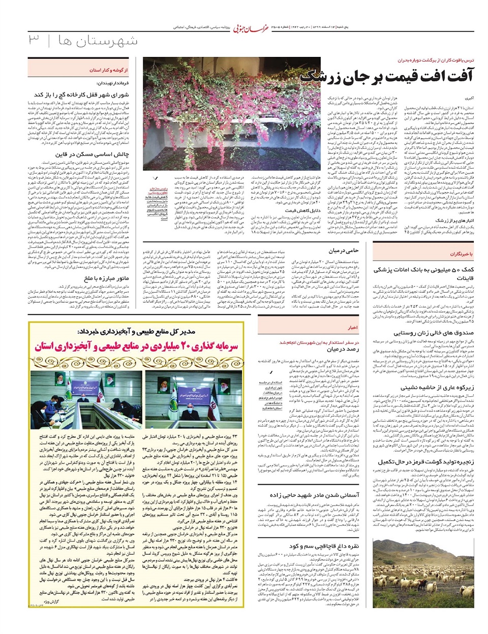 روزنامه  خراسان جنوبی