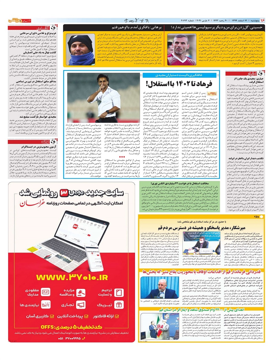 روزنامه  خراسان ورزشی