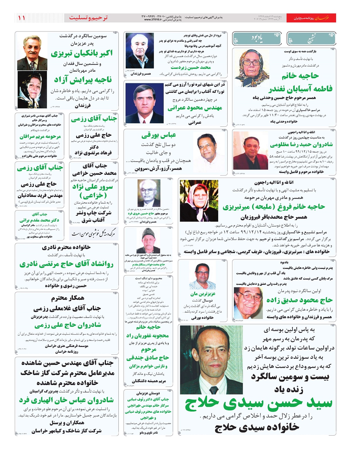 روزنامه خراسان/ هدیـه نسیـه ؟!