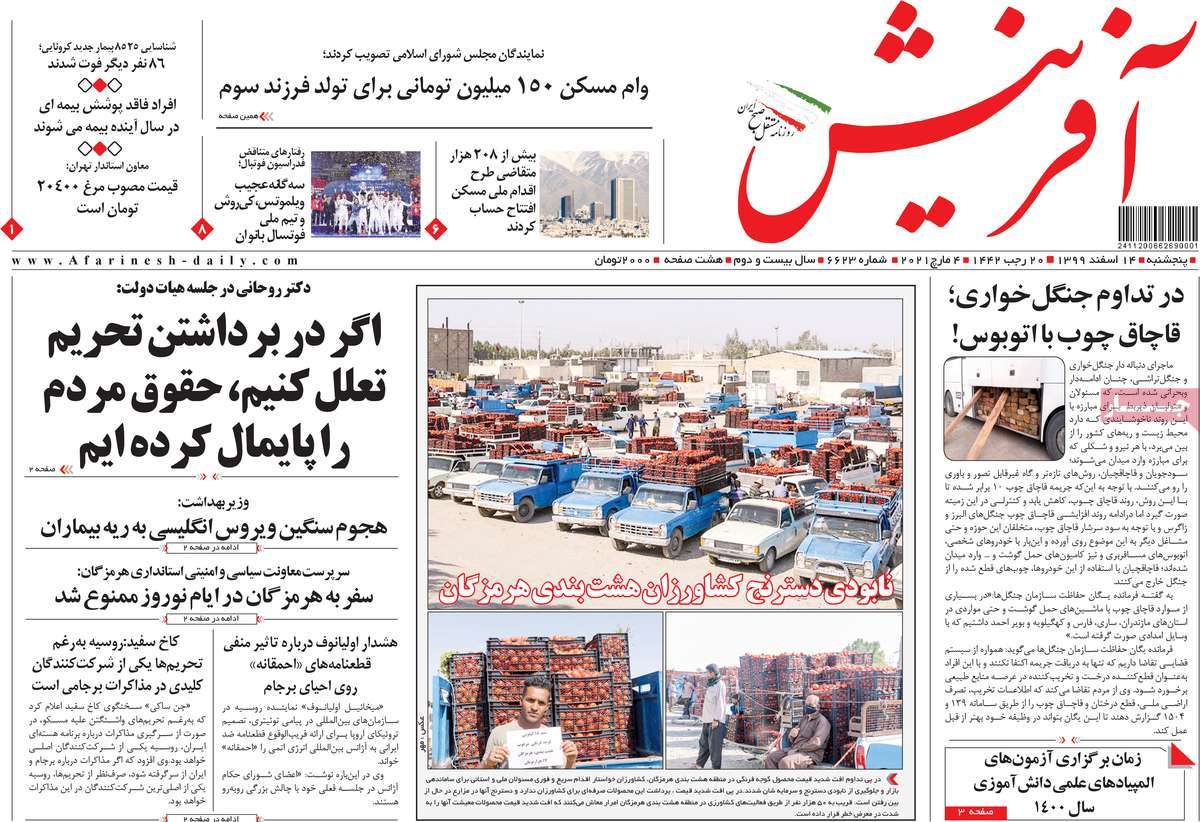 صفحه اول روزنامه  آفرینش