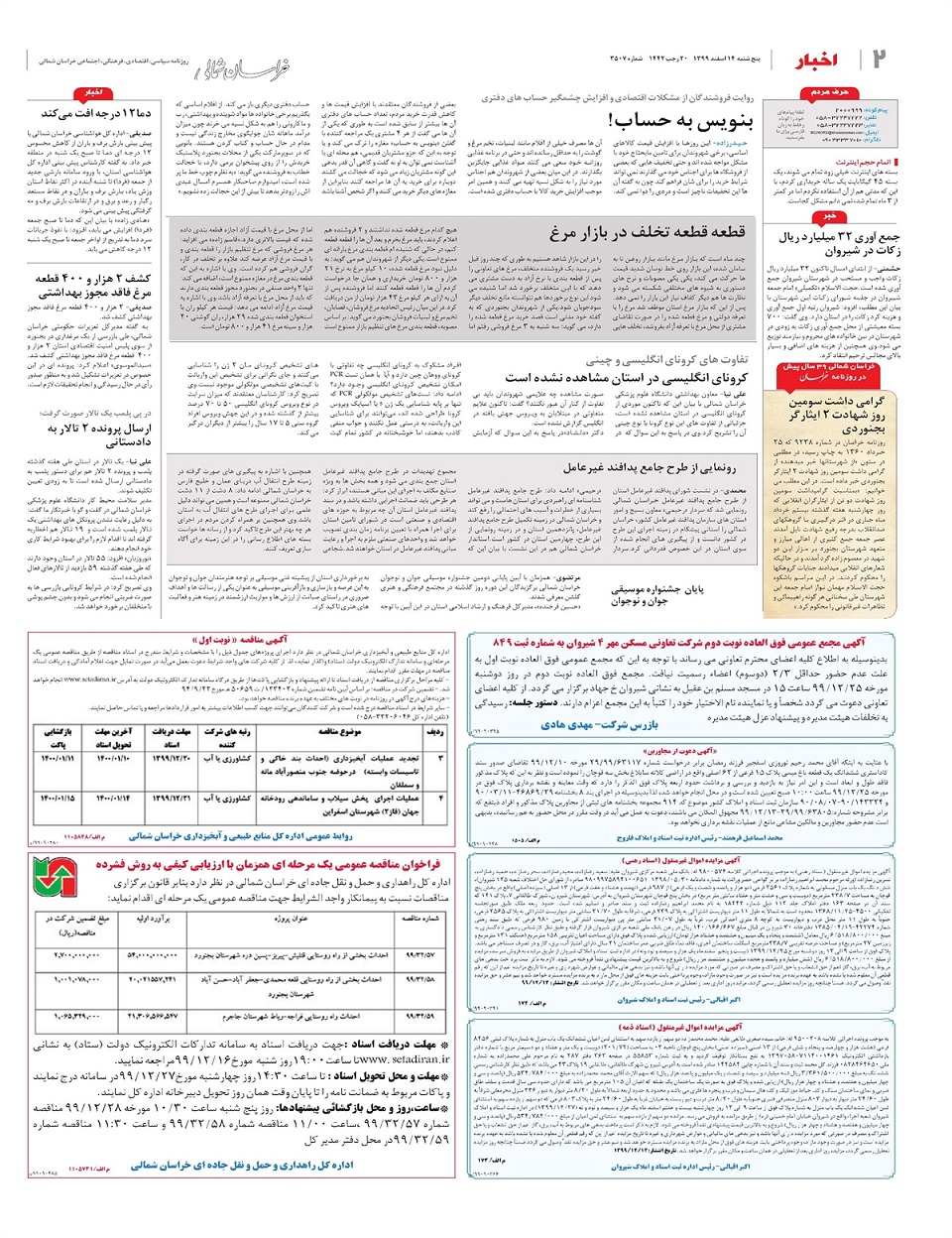 روزنامه  خراسان شمالی