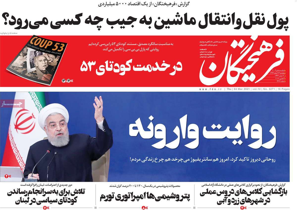 صفحه اول روزنامه  فرهیختگان