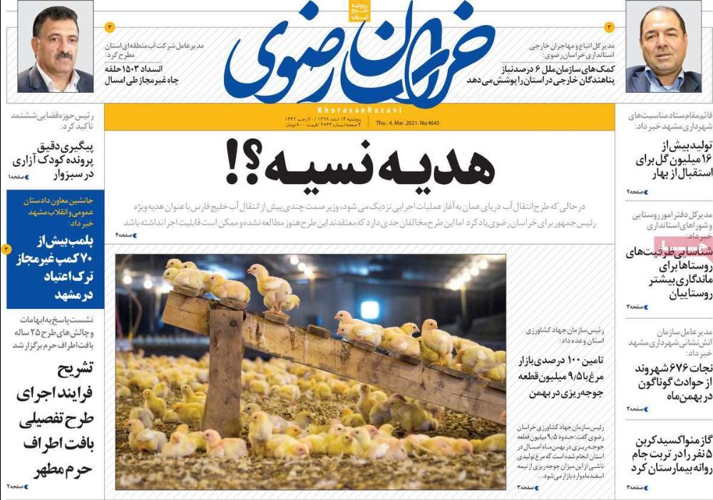 روزنامه  خراسان رضوی
