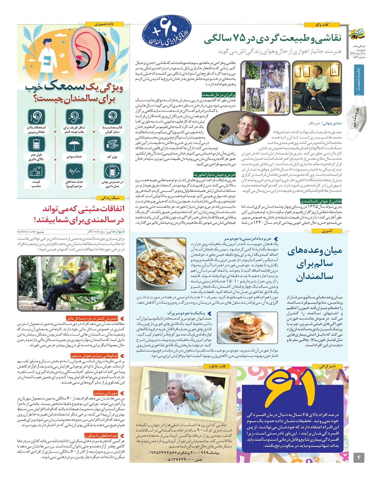 ویژه نامه  زندگی سلام