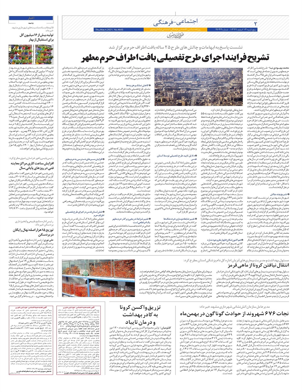 روزنامه  خراسان رضوی