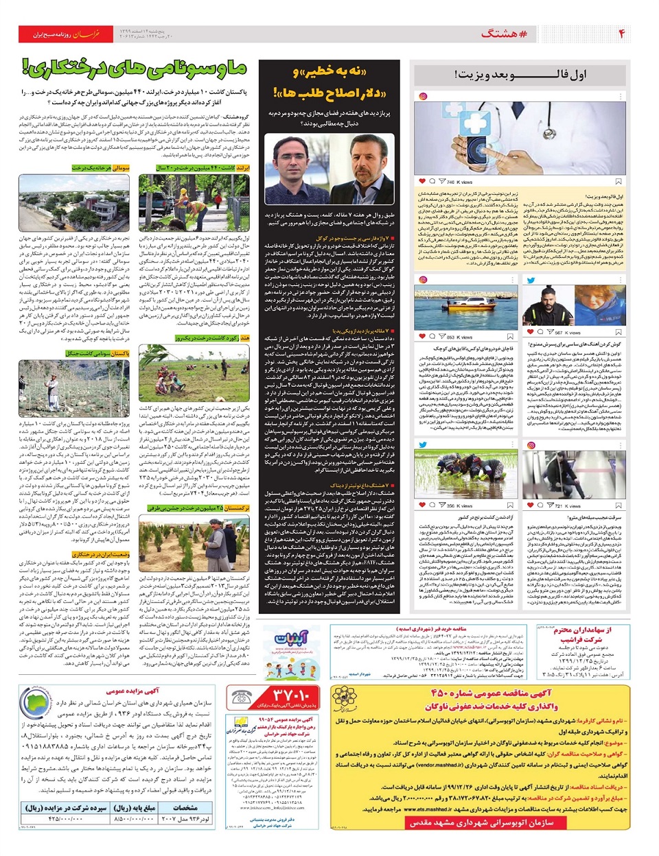 روزنامه خراسان/ هدیـه نسیـه ؟!