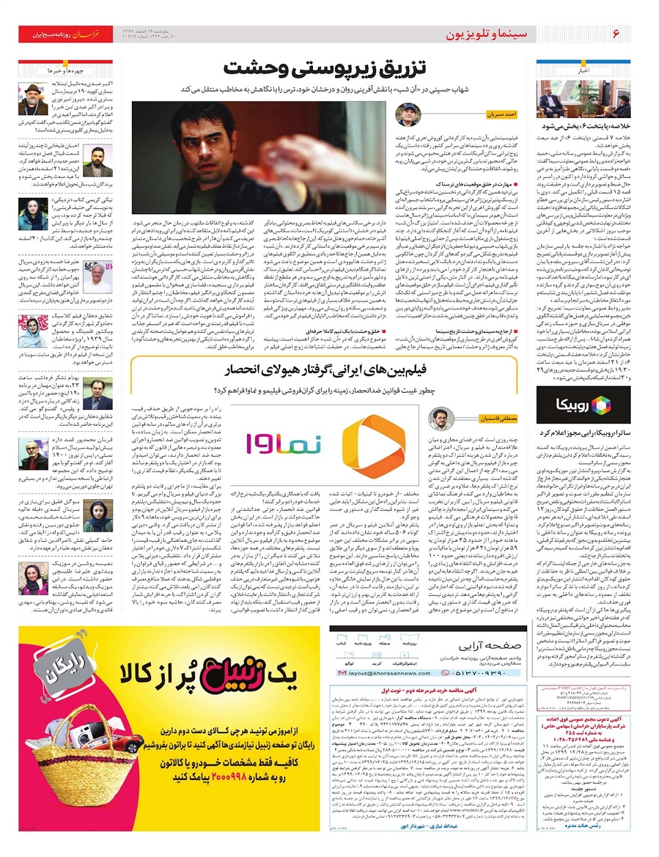 روزنامه خراسان/ هدیـه نسیـه ؟!