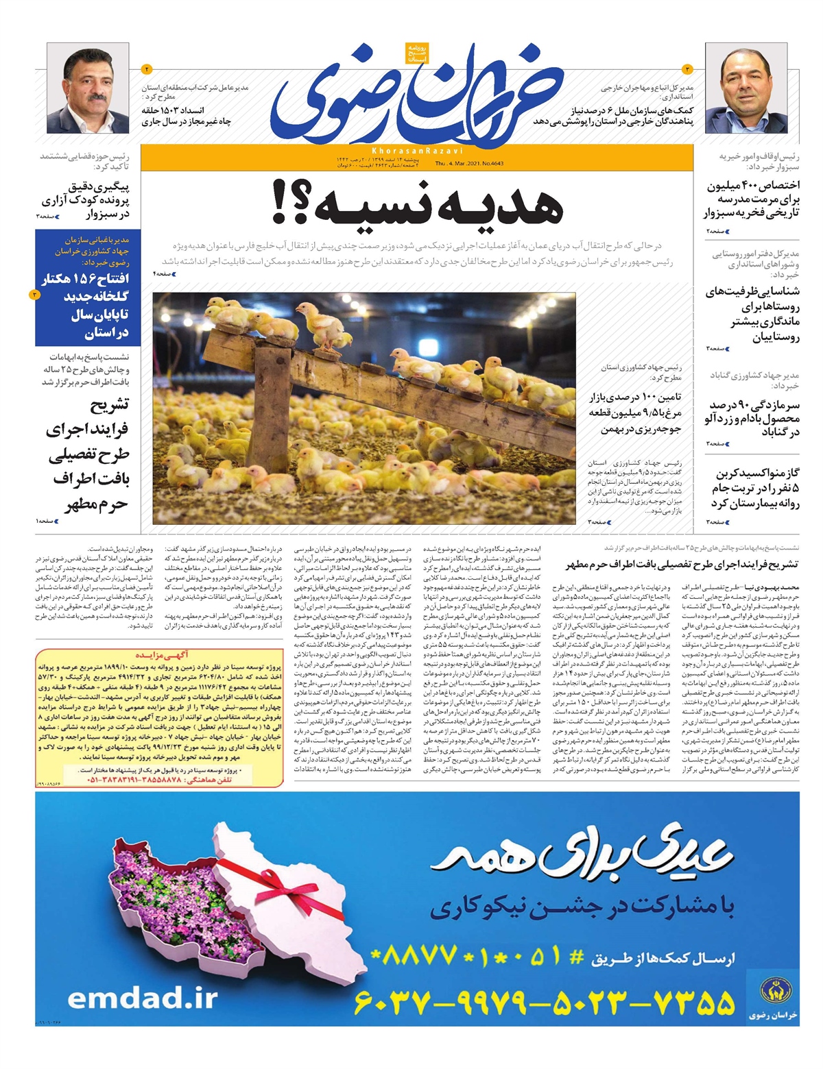 روزنامه  خراسان رضوی
