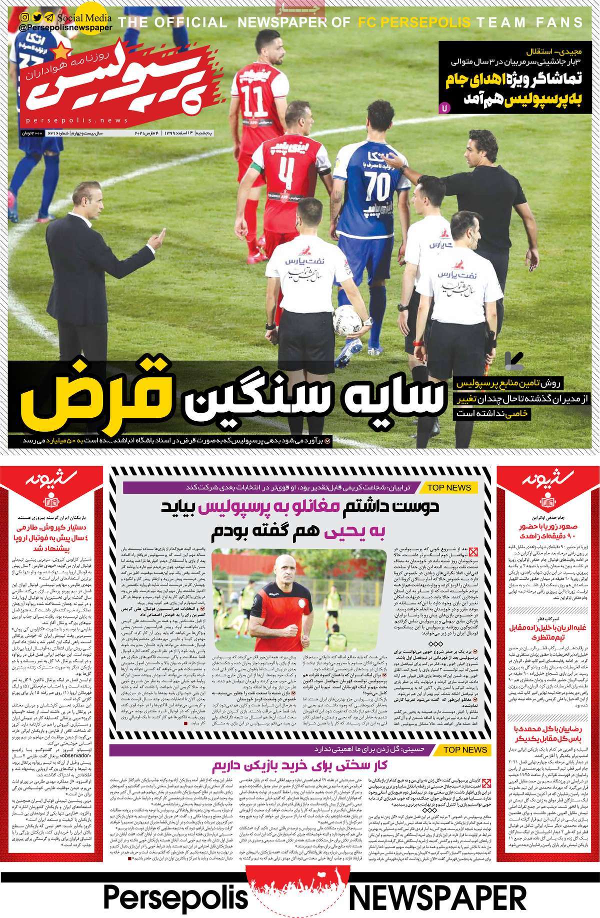 صفحه اول روزنامه پرسپولیس