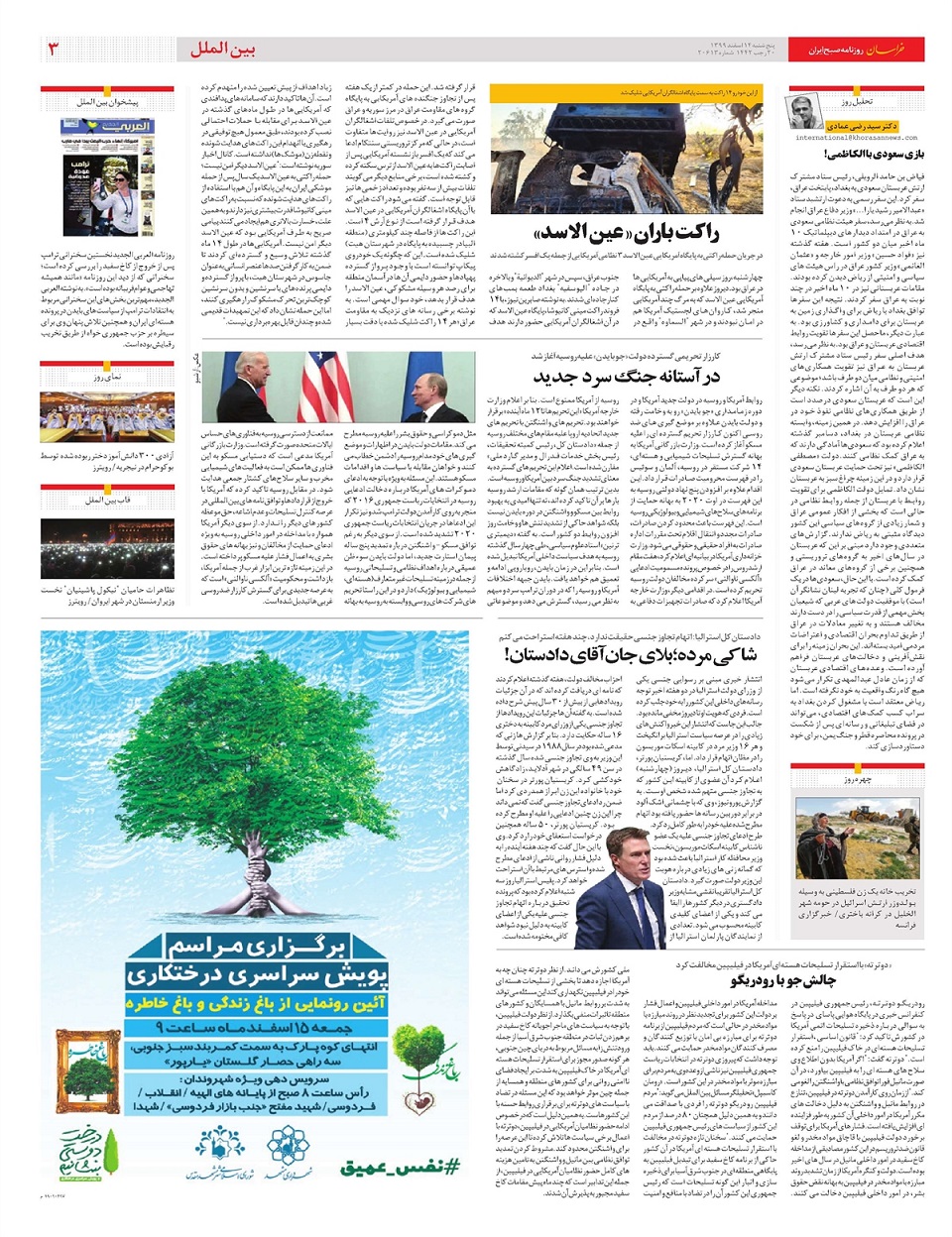 روزنامه خراسان/ هدیـه نسیـه ؟!
