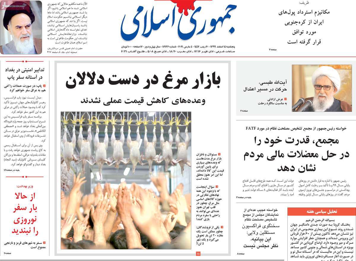 صفحه اول روزنامه  جمهوری اسلامی