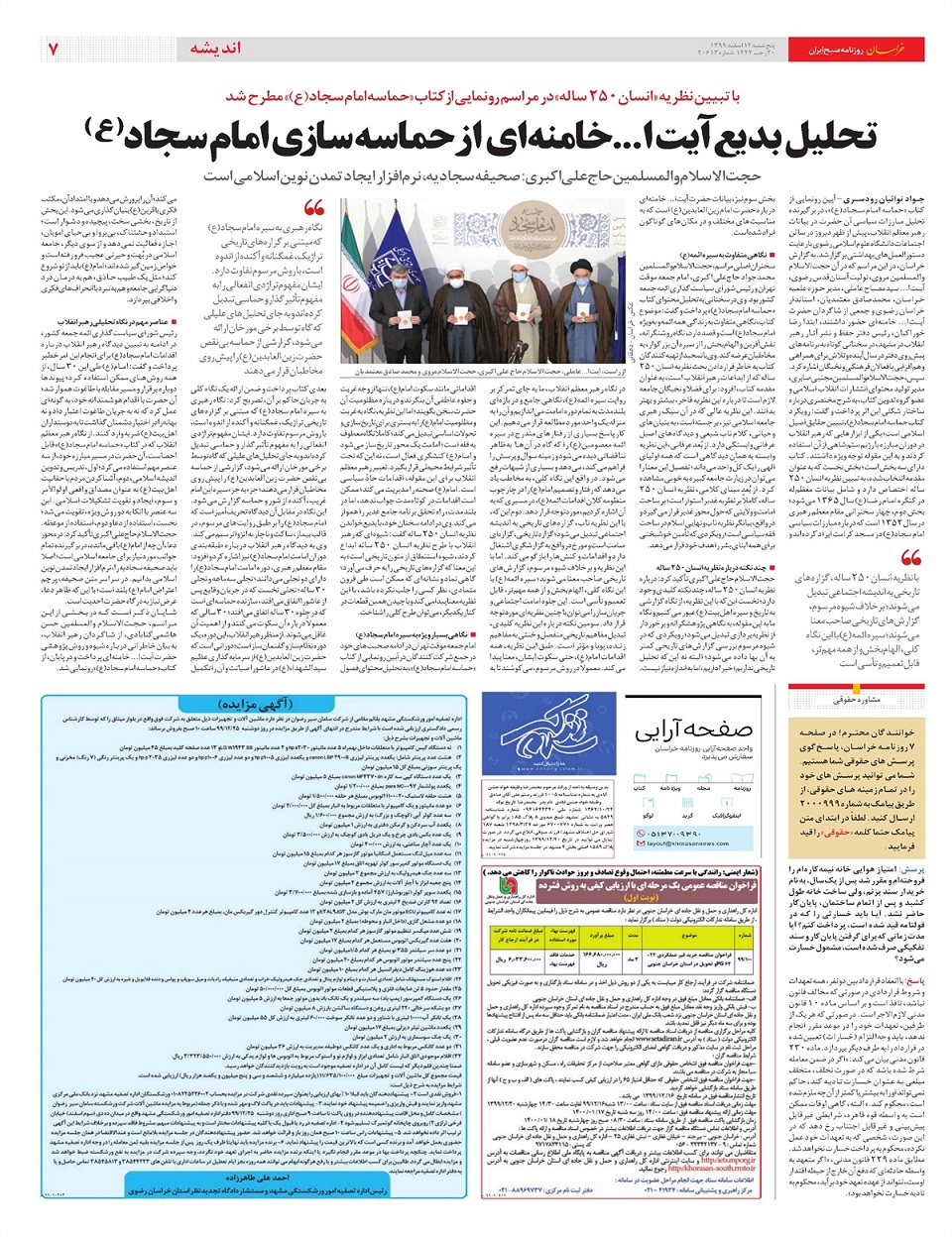 روزنامه خراسان/ هدیـه نسیـه ؟!