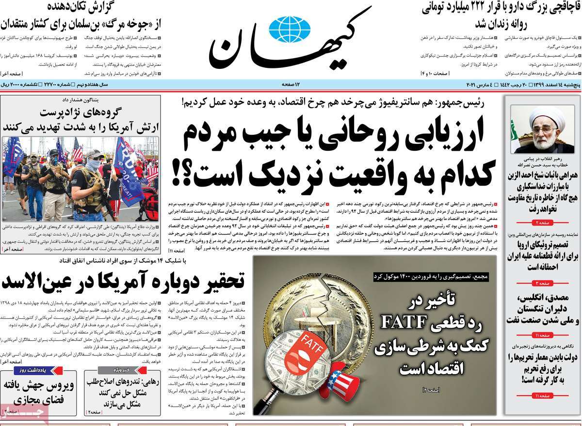 صفحه اول روزنامه  کیهان